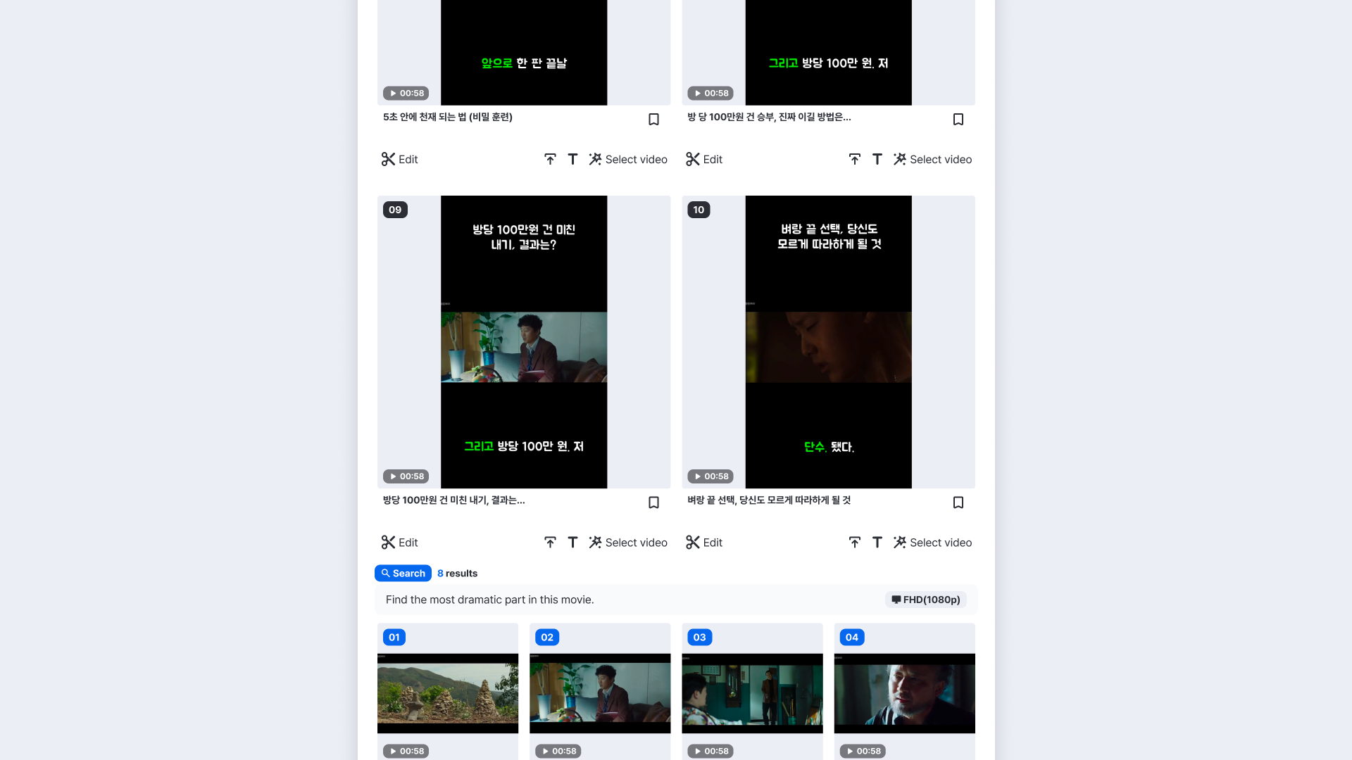 하나의 영상을 숏폼으로